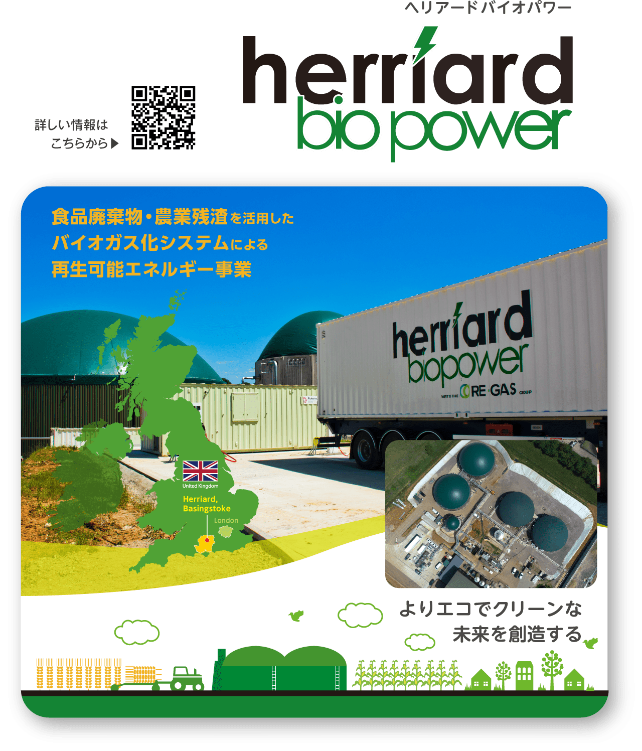 herriard bio power